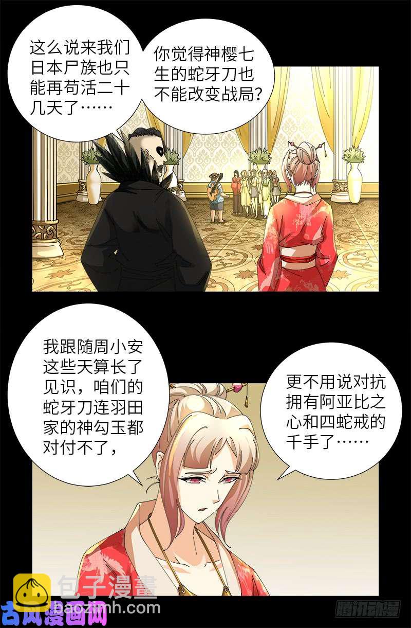 第478话 神血无量功-第464话