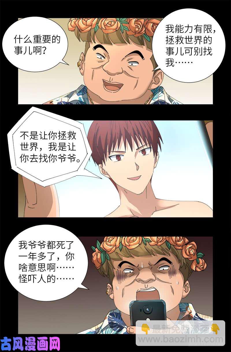 第478话 神血无量功-第464话