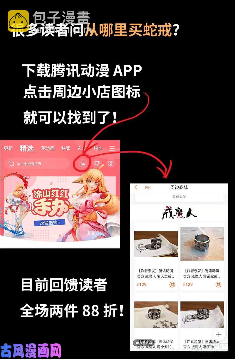 第478话 神血无量功-第464话