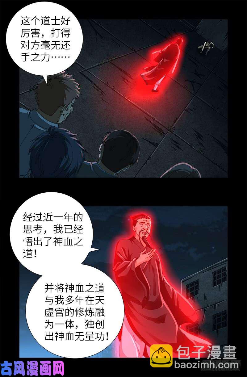 第478话 神血无量功-第464话