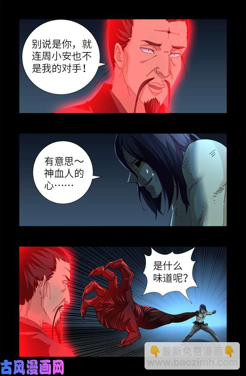 第478话 神血无量功-第464话