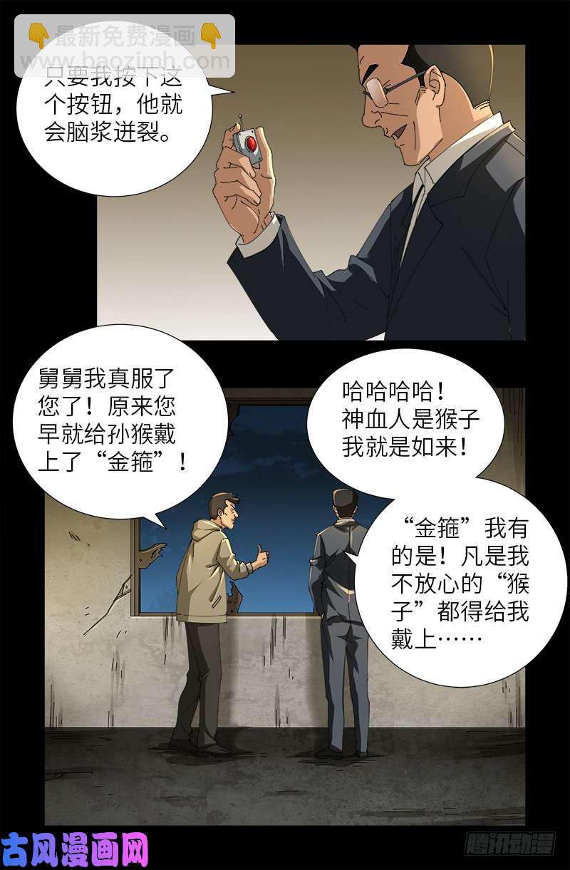 第478话 神血无量功-第464话