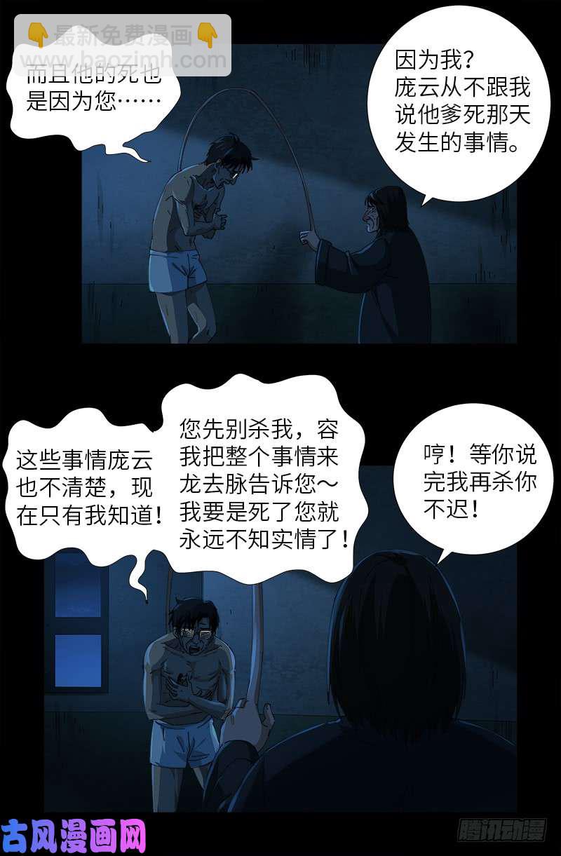 第480话 庞海东之死-第466话