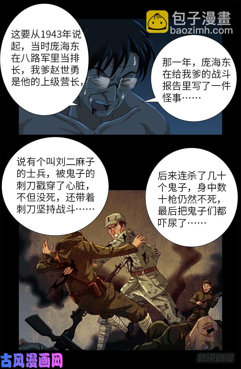 第480话 庞海东之死-第466话