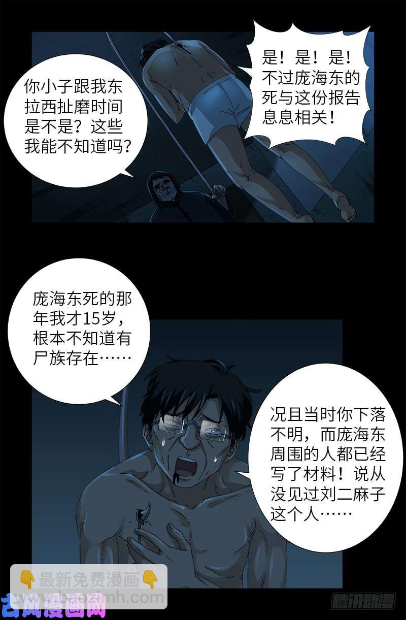 第480话 庞海东之死-第466话