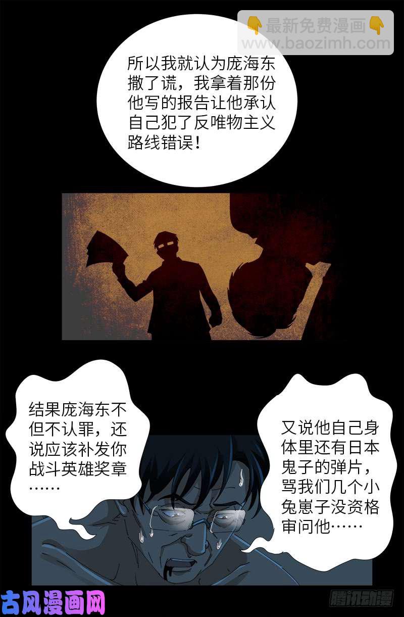 第480话 庞海东之死-第466话