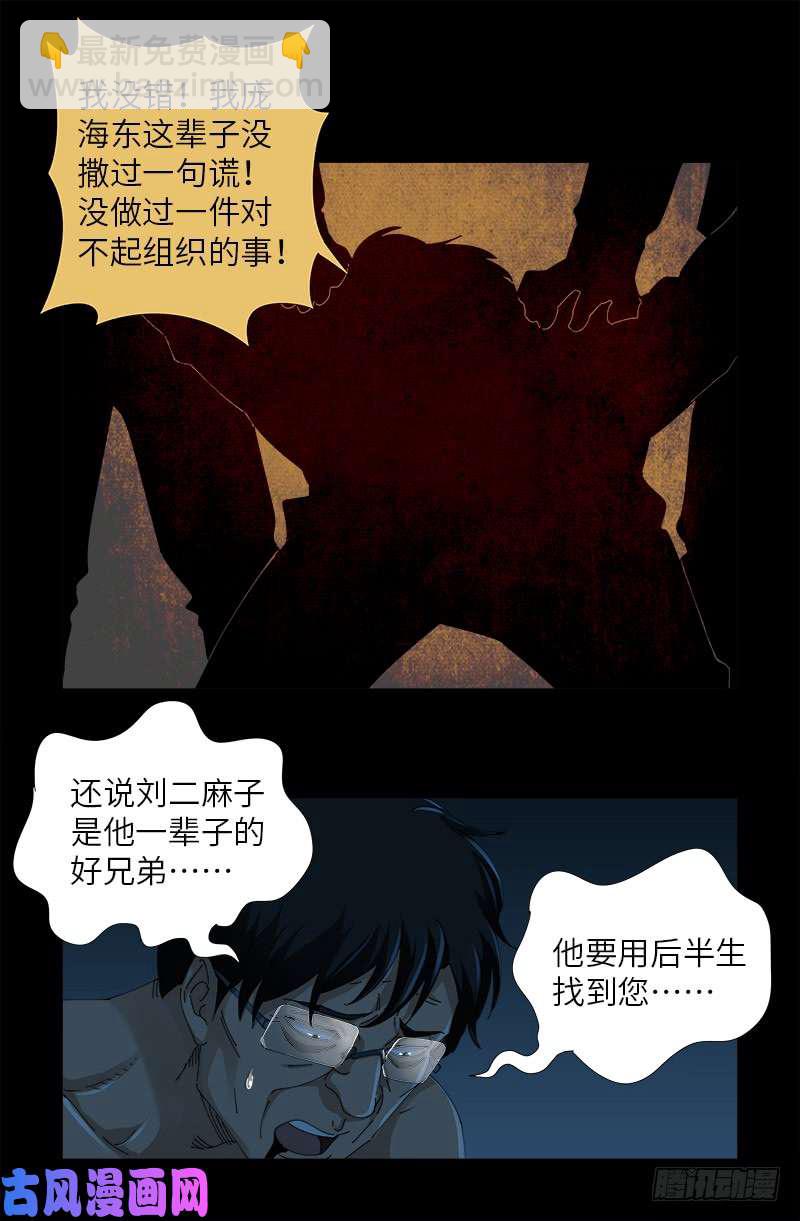 第480话 庞海东之死-第466话
