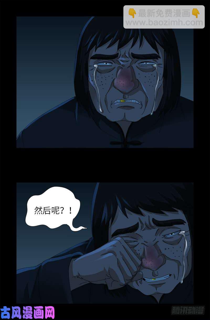第480话 庞海东之死-第466话