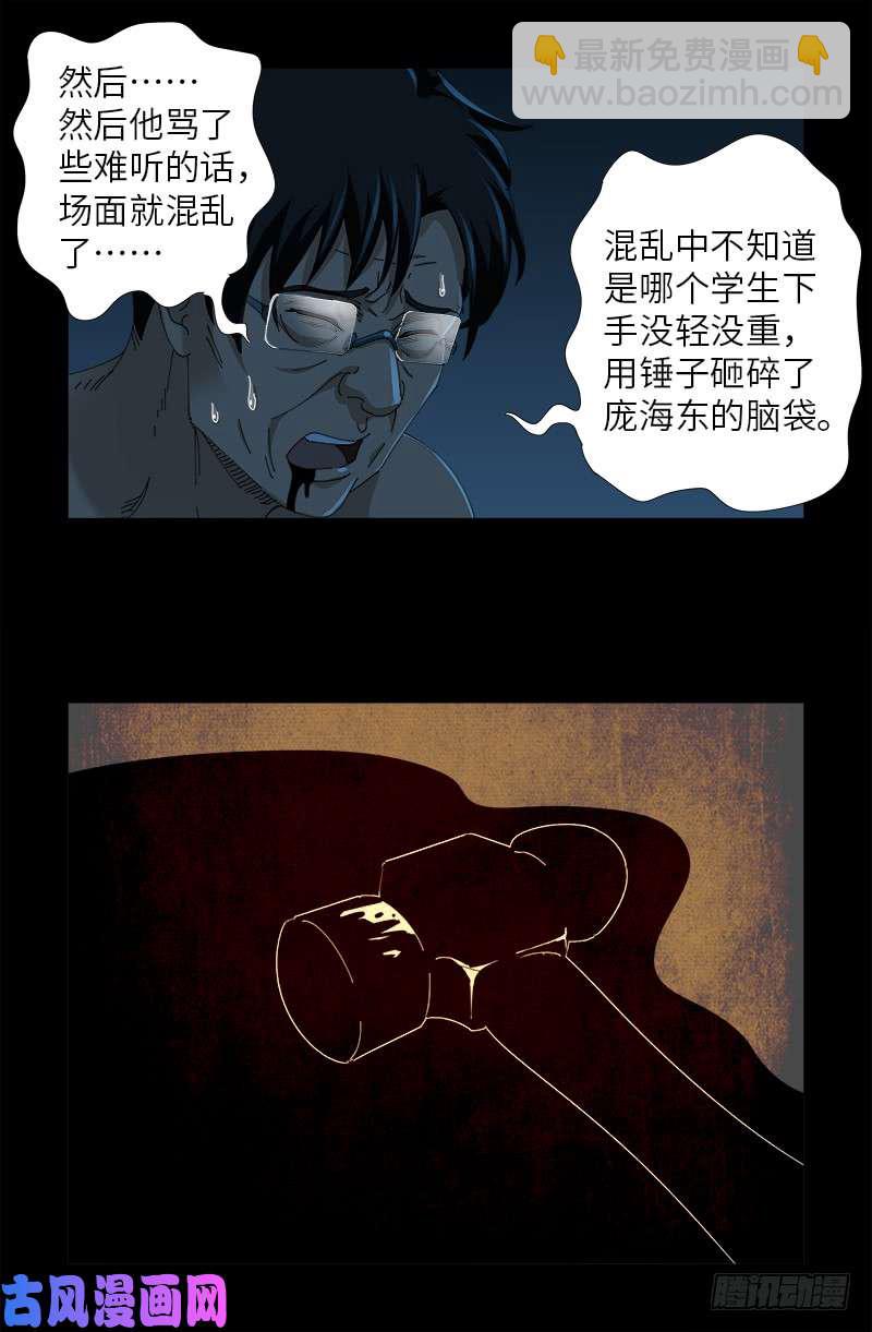 第480话 庞海东之死-第466话