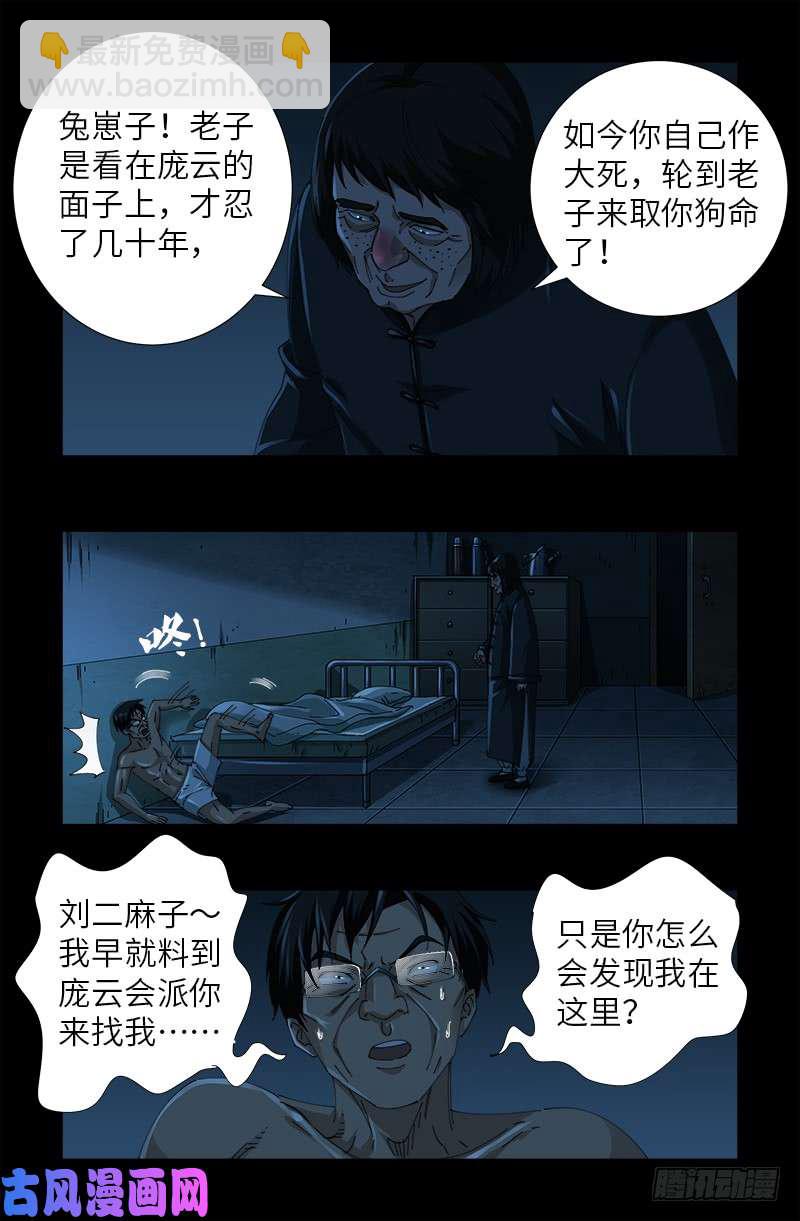 第480话 庞海东之死-第466话