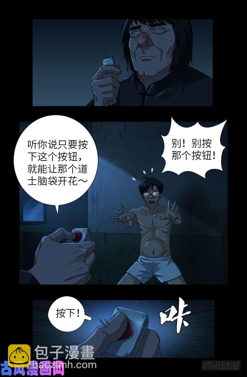 第480话 庞海东之死-第466话