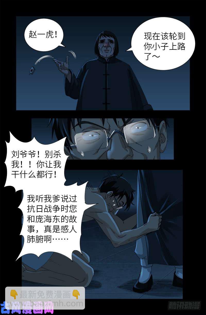 第480话 庞海东之死-第466话