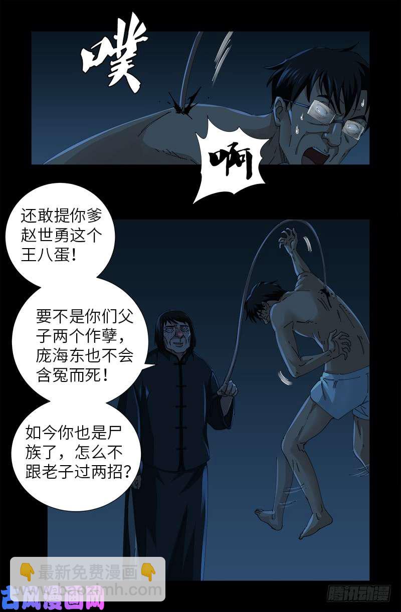 第480话 庞海东之死-第466话
