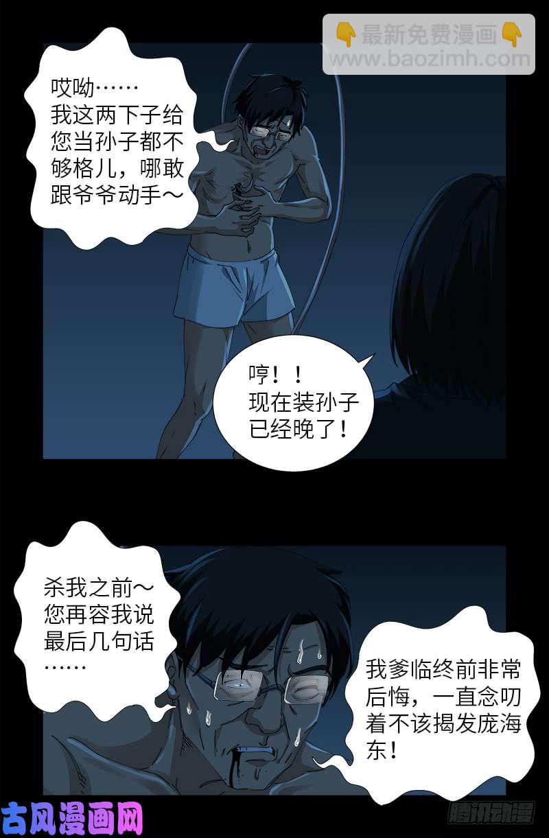 第480话 庞海东之死-第466话
