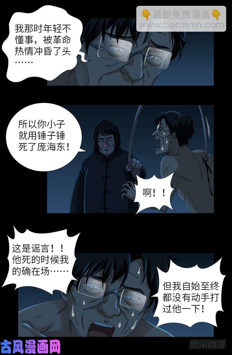 第480话 庞海东之死-第466话