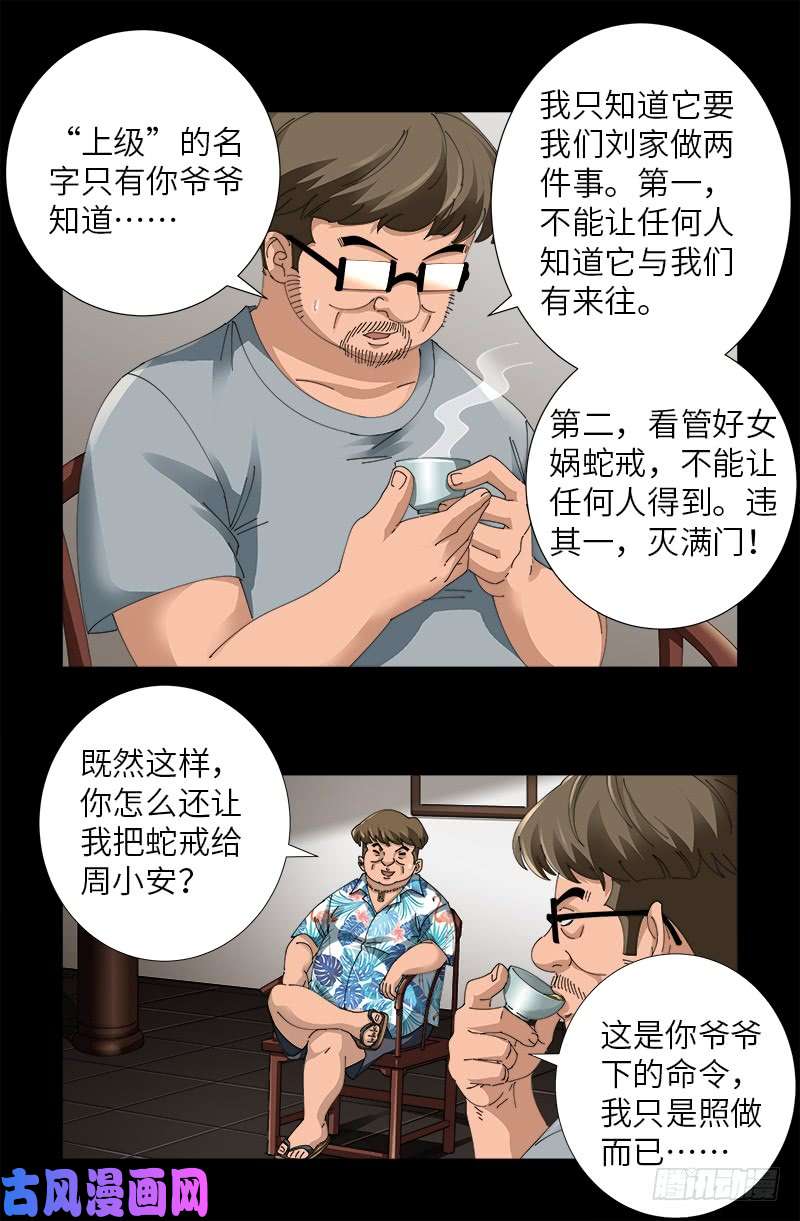 第484话 霜霜也是神血人-第470话