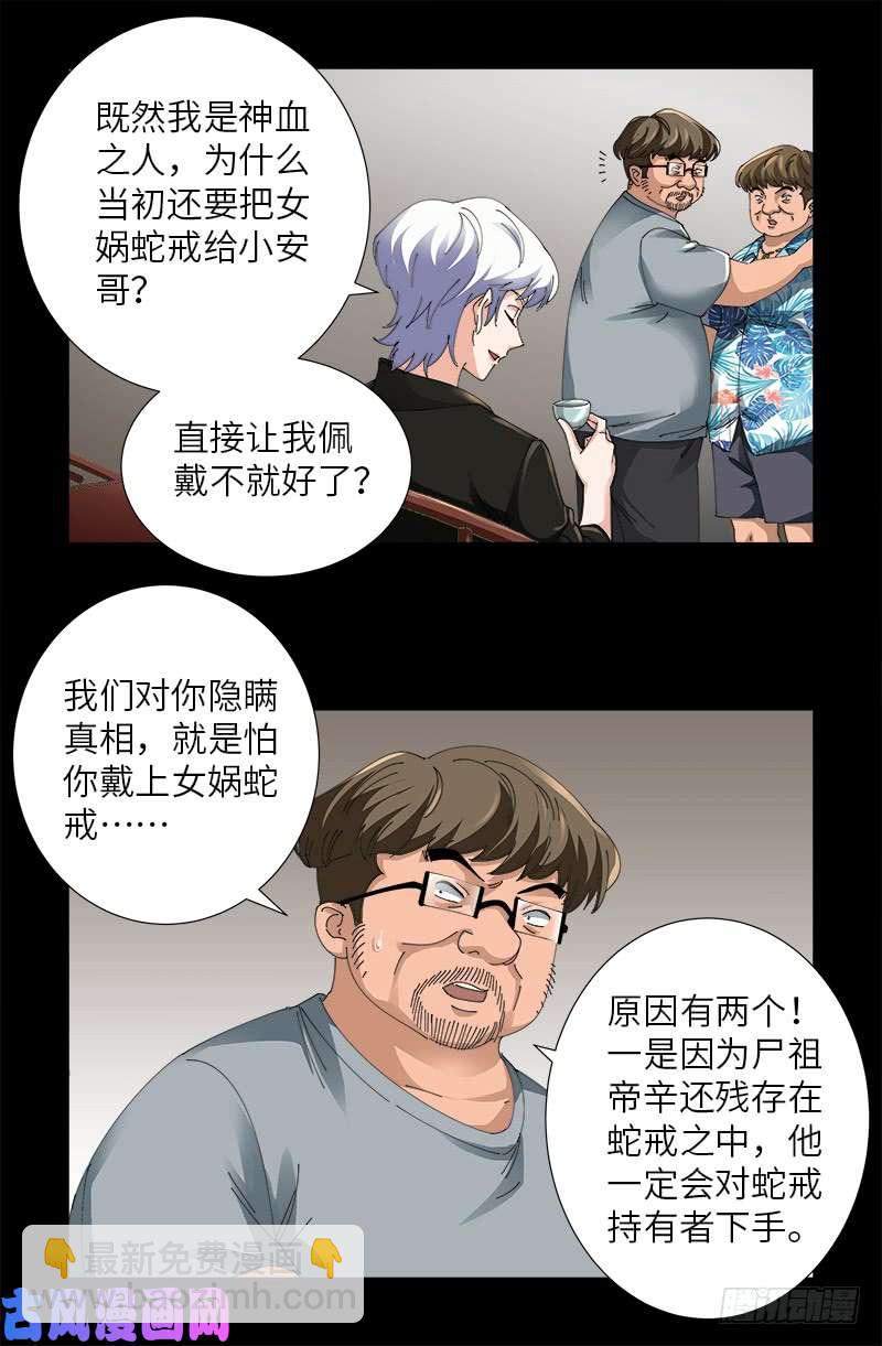 第484话 霜霜也是神血人-第470话