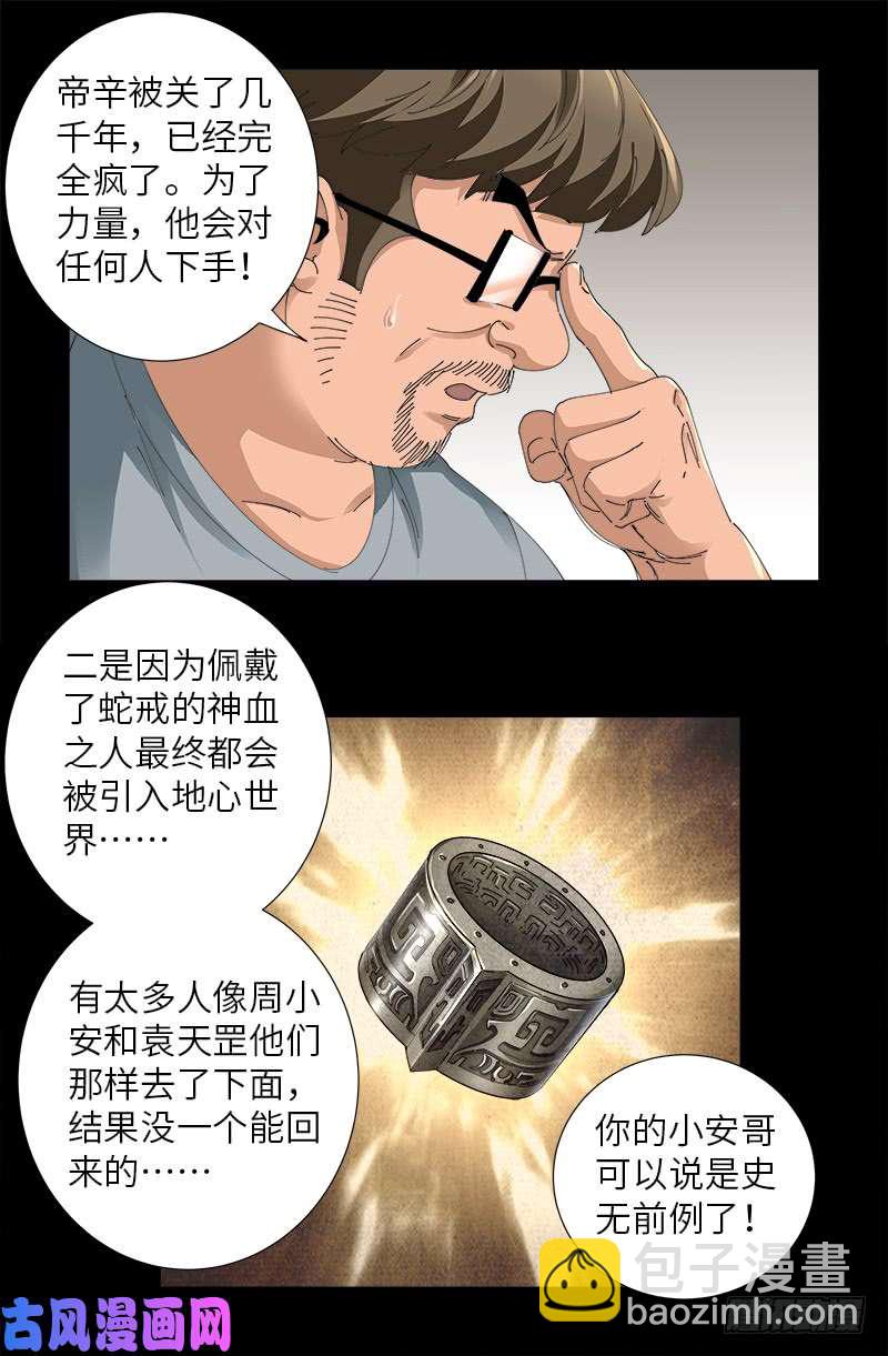 第484话 霜霜也是神血人-第470话