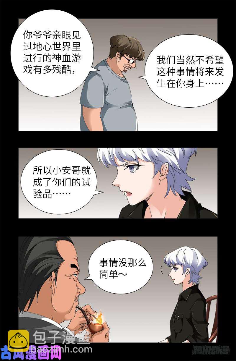 第484话 霜霜也是神血人-第470话