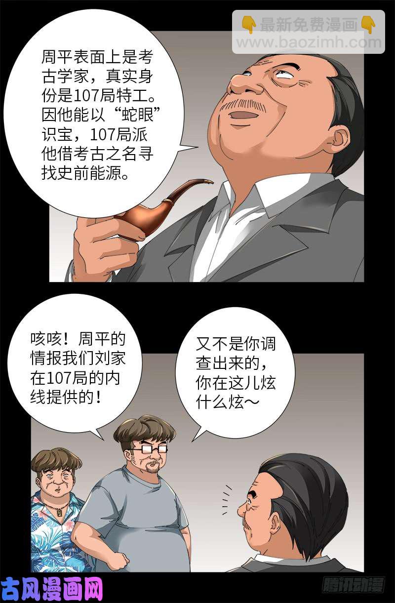第484话 霜霜也是神血人-第470话
