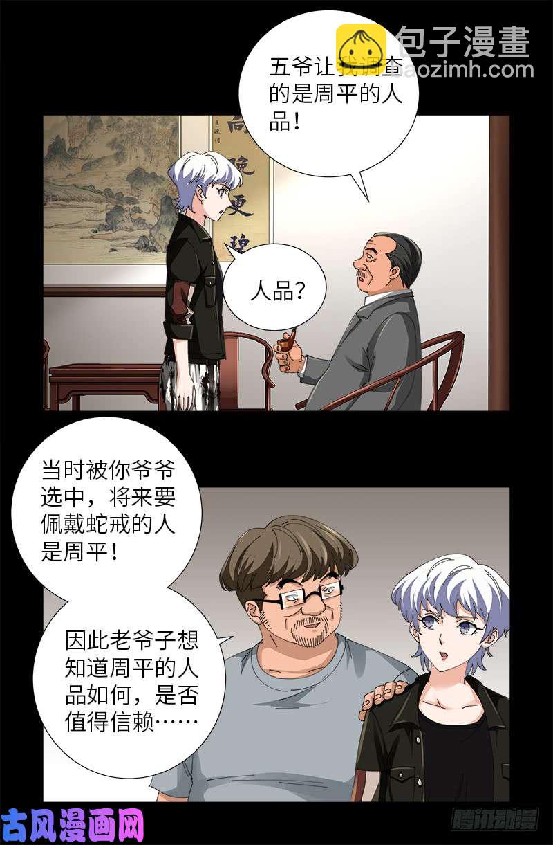 第484话 霜霜也是神血人-第470话