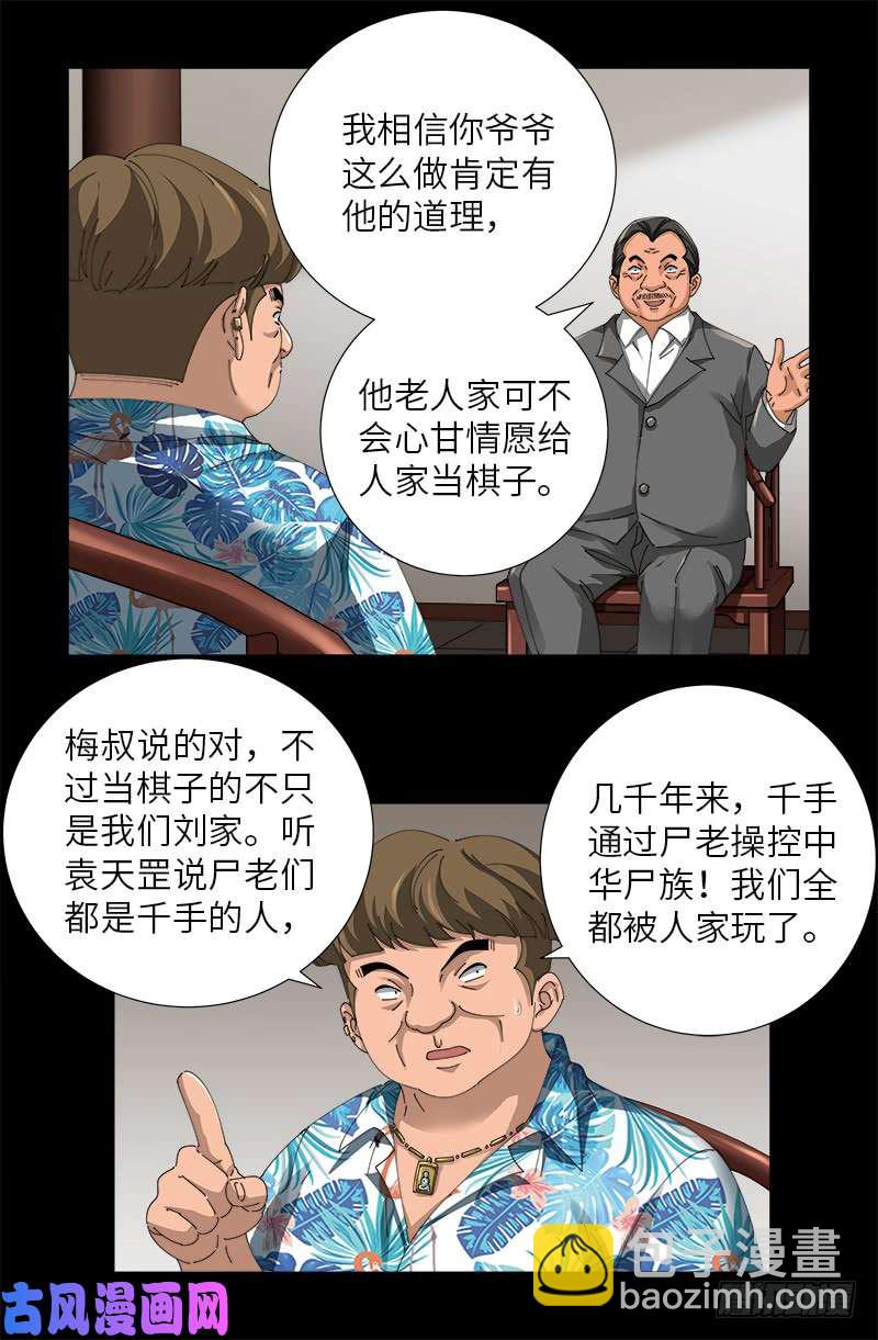 第484话 霜霜也是神血人-第470话
