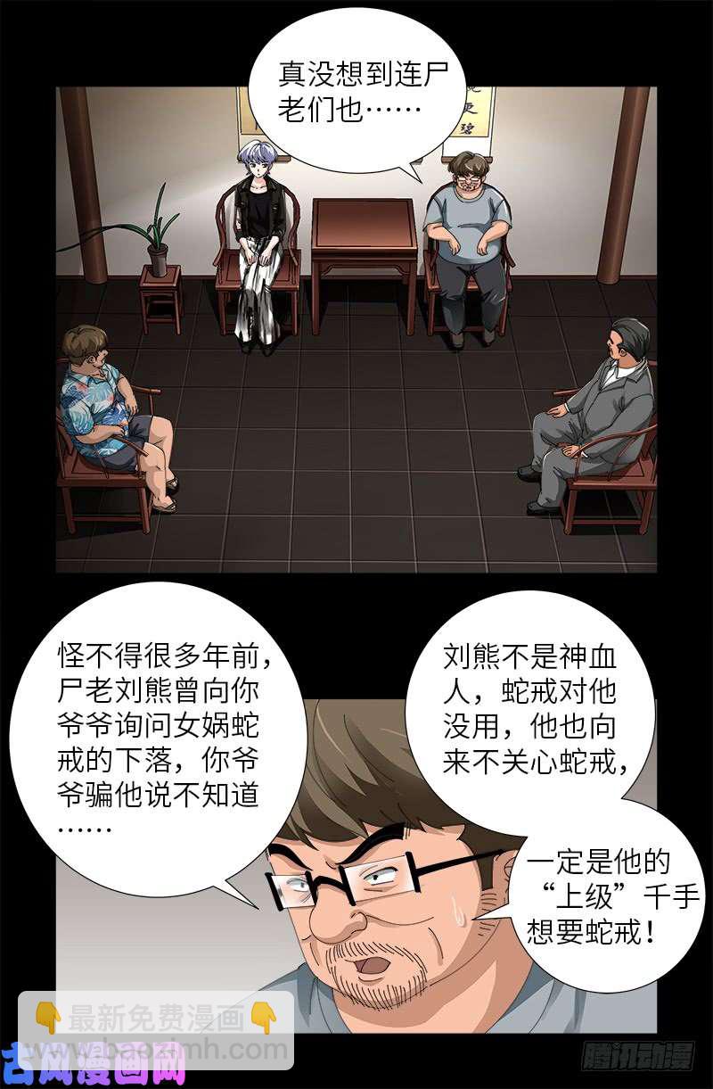 第484话 霜霜也是神血人-第470话