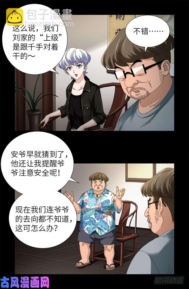 第484话 霜霜也是神血人-第470话