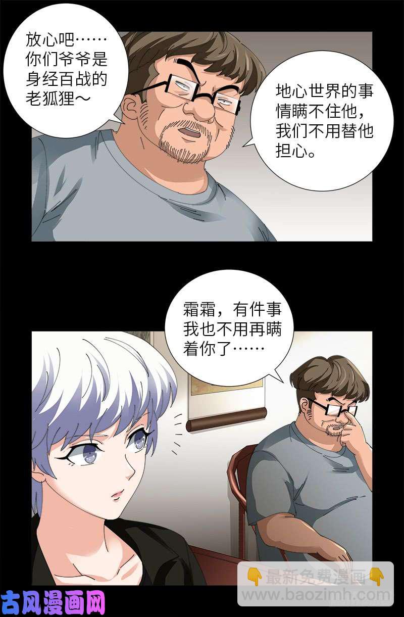 第484话 霜霜也是神血人-第470话