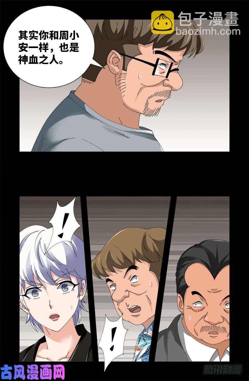 第484话 霜霜也是神血人-第470话
