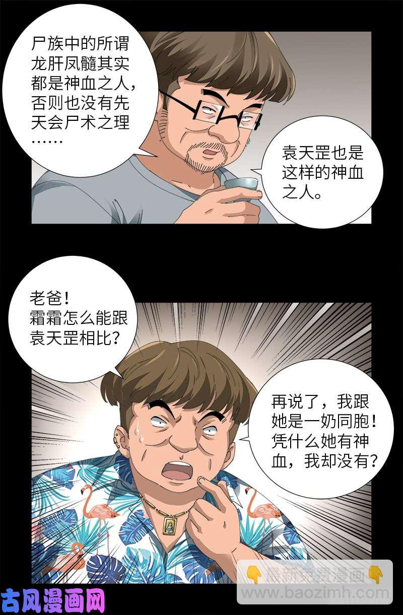 第484话 霜霜也是神血人-第470话