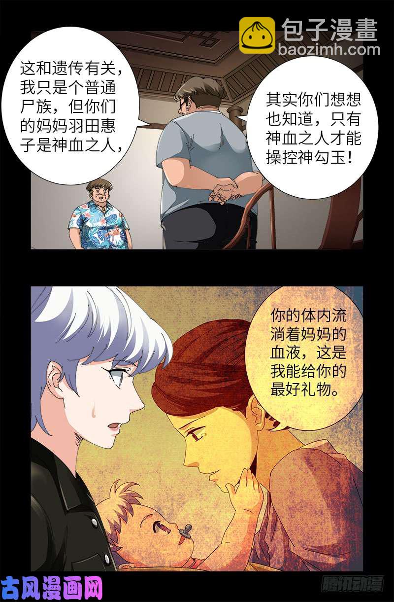 第484话 霜霜也是神血人-第470话