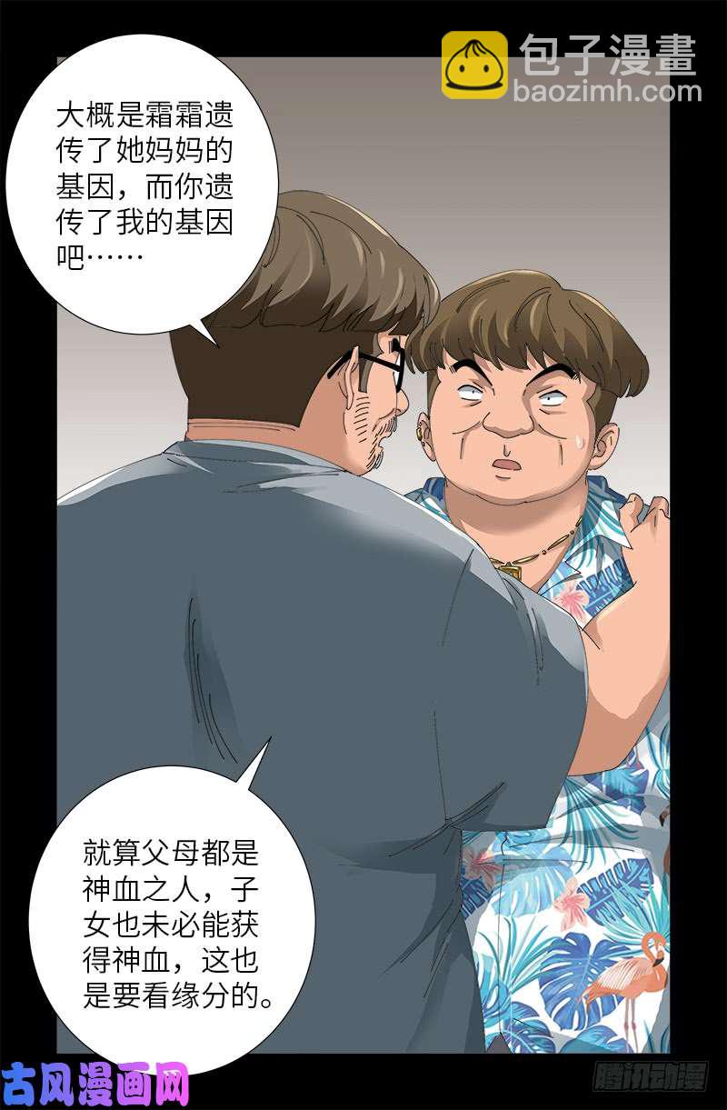 第484话 霜霜也是神血人-第470话
