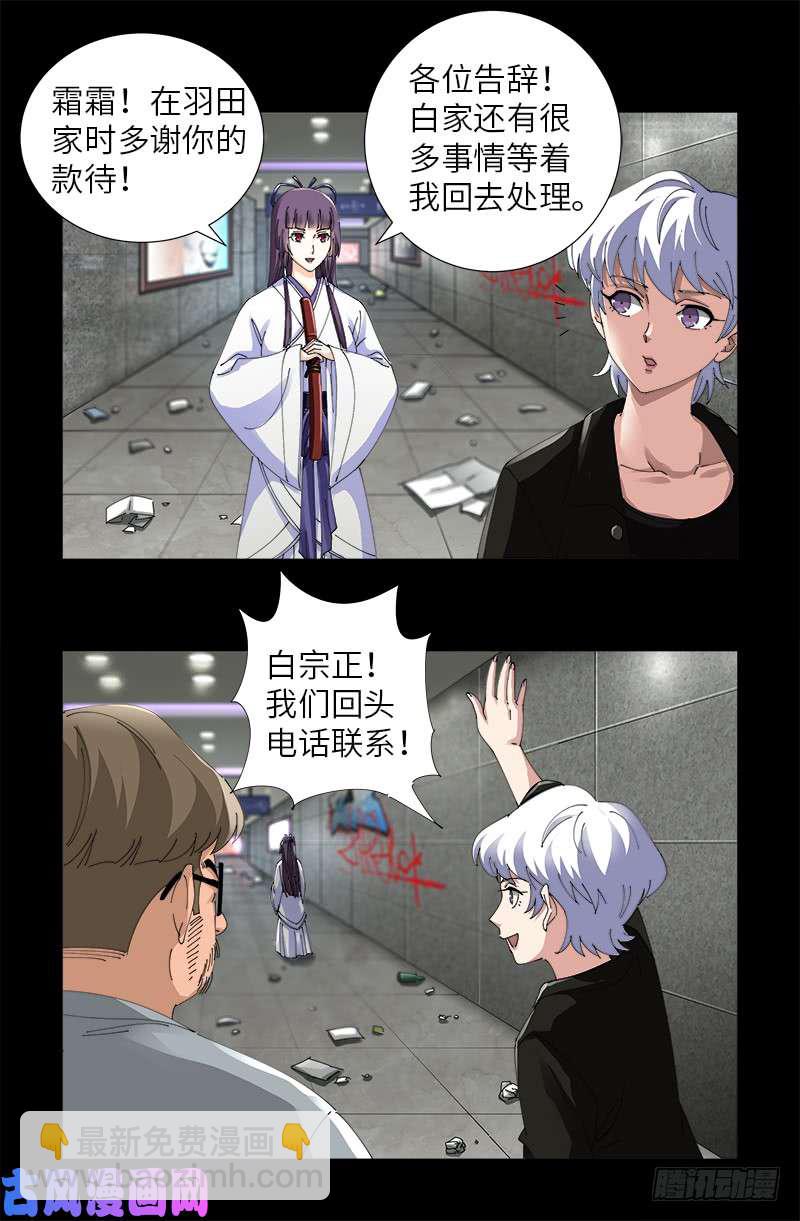 第482话 霜霜的怒火-第468话