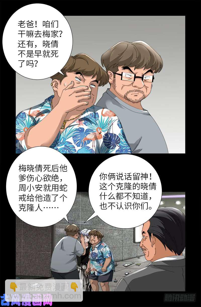 第482话 霜霜的怒火-第468话