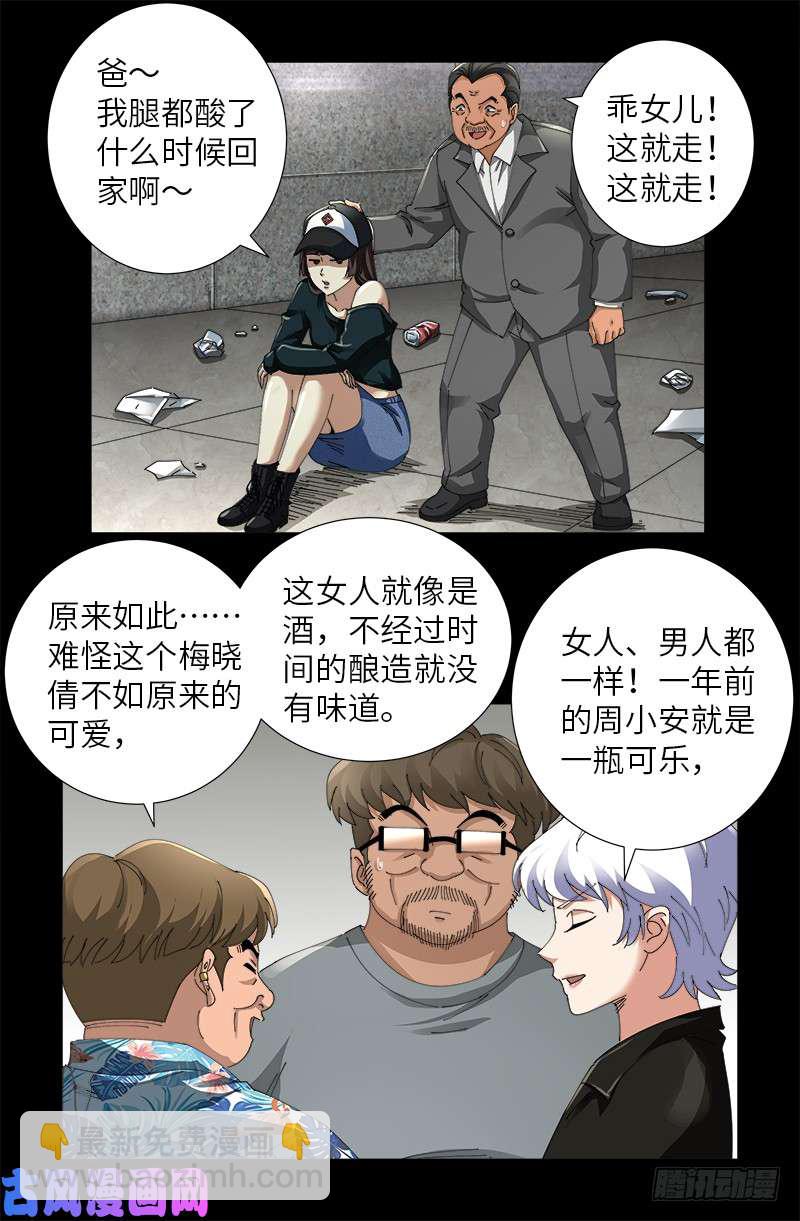 第482话 霜霜的怒火-第468话