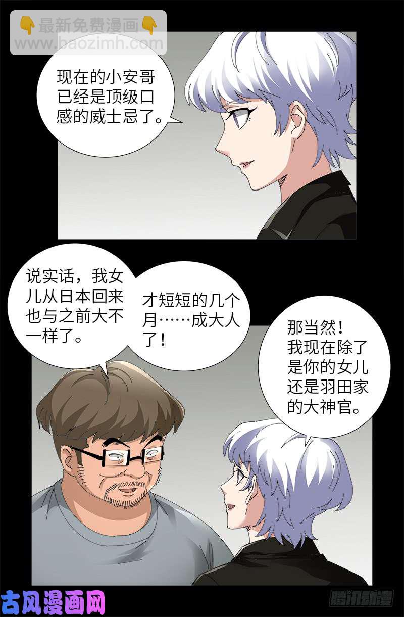 第482话 霜霜的怒火-第468话