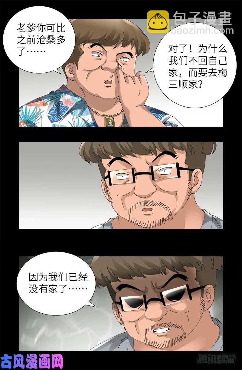 第482话 霜霜的怒火-第468话
