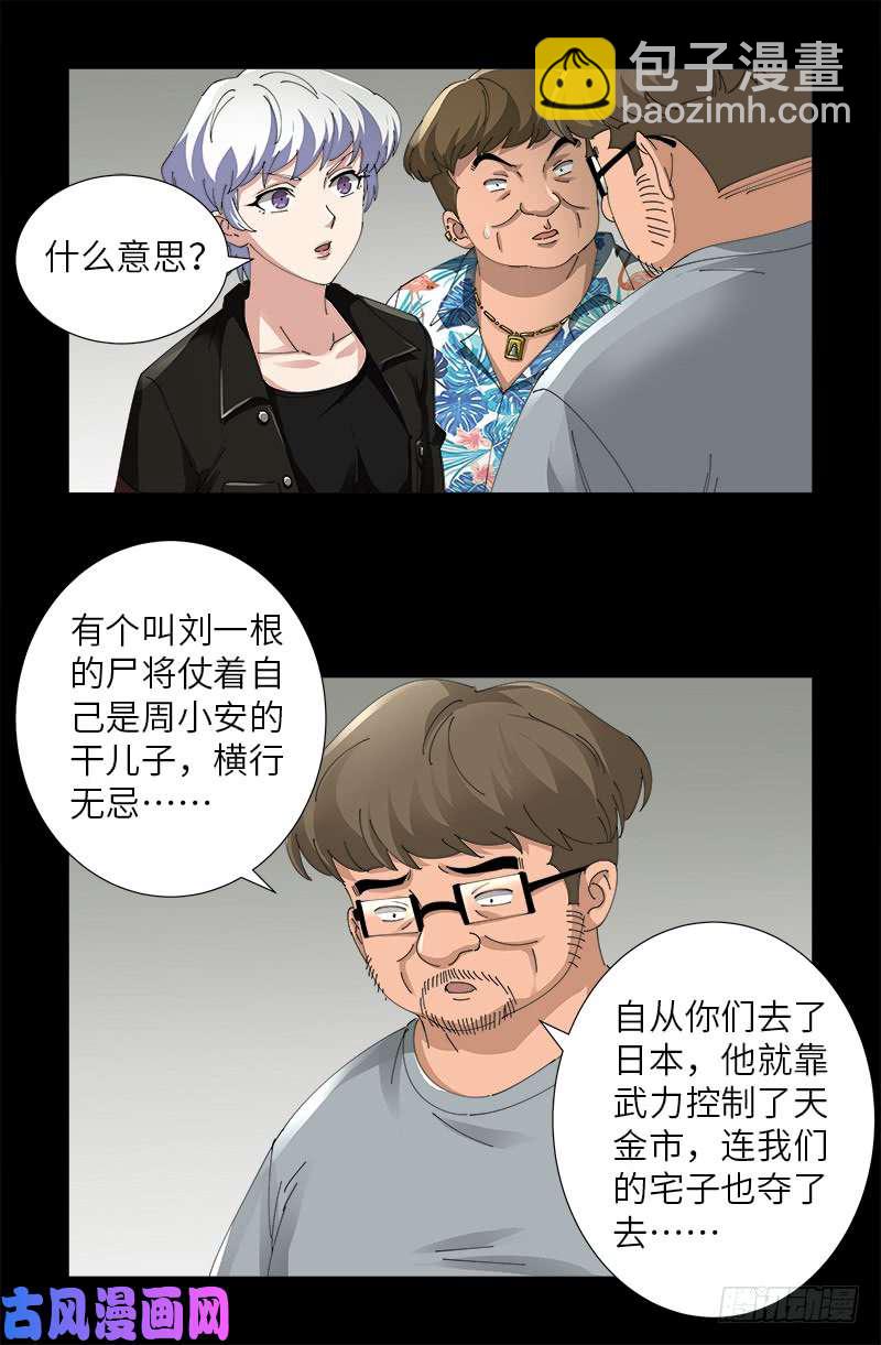 第482话 霜霜的怒火-第468话