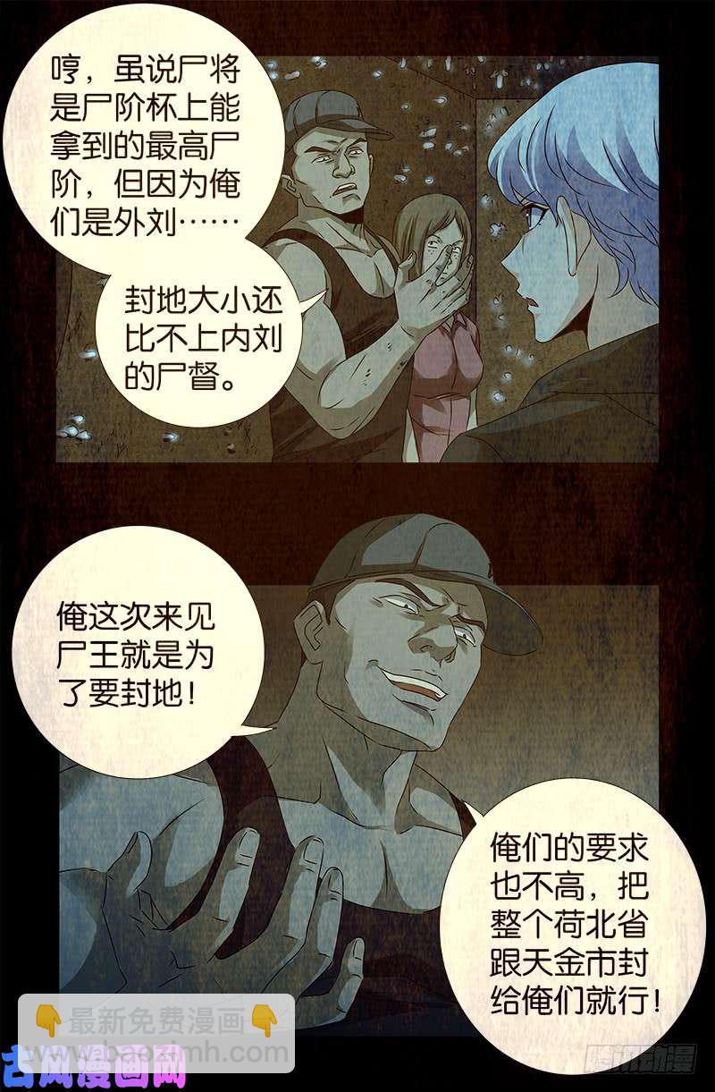 第482话 霜霜的怒火-第468话