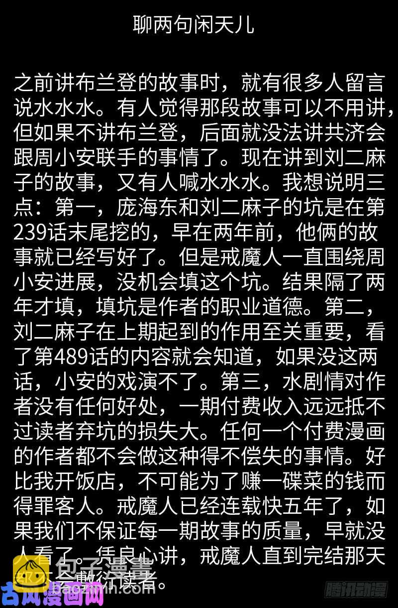 第482话 霜霜的怒火-第468话