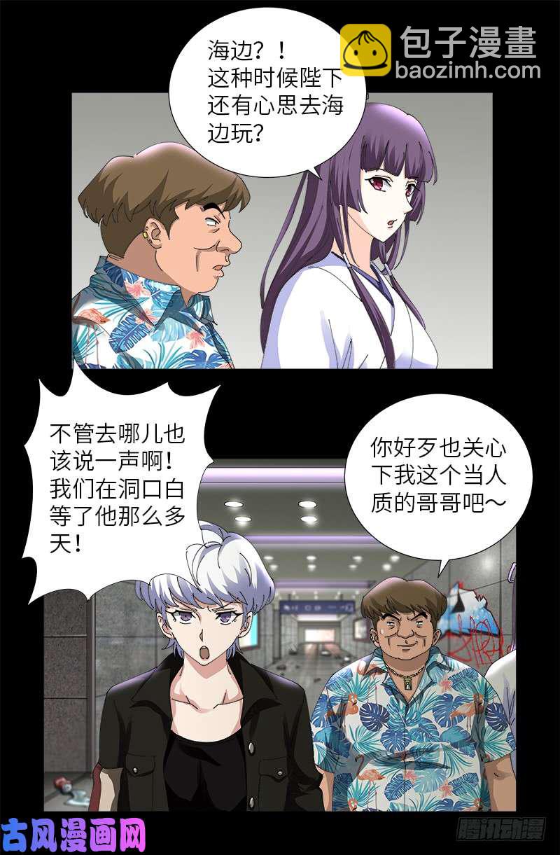 第482话 霜霜的怒火-第468话