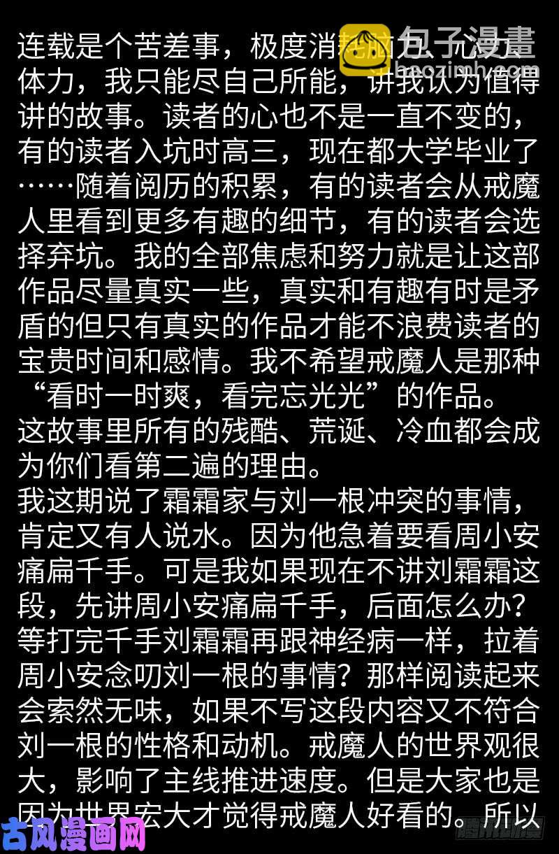 第482话 霜霜的怒火-第468话