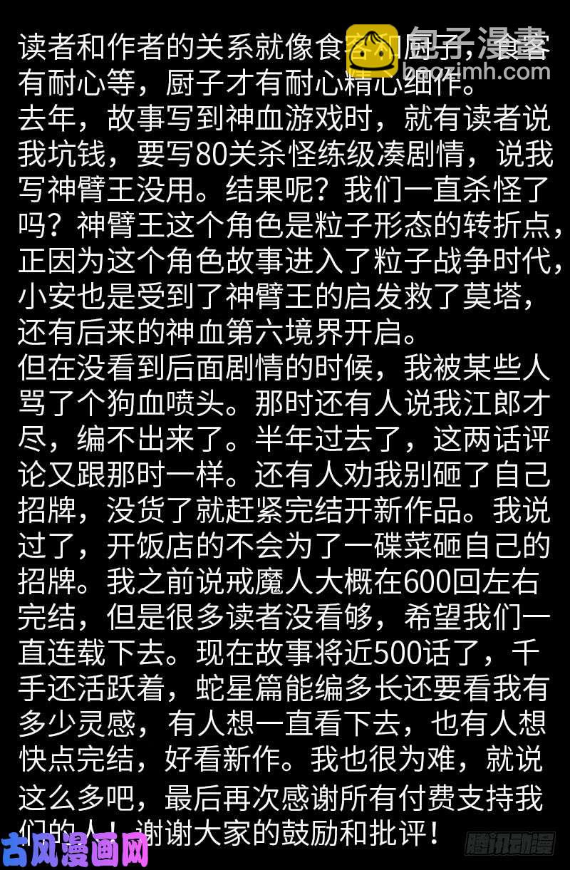 第482话 霜霜的怒火-第468话