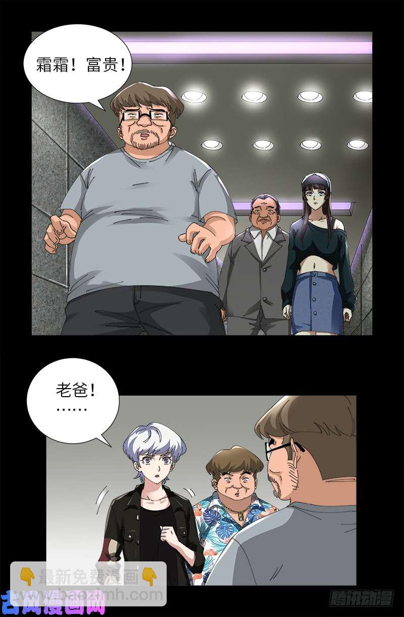 第482话 霜霜的怒火-第468话