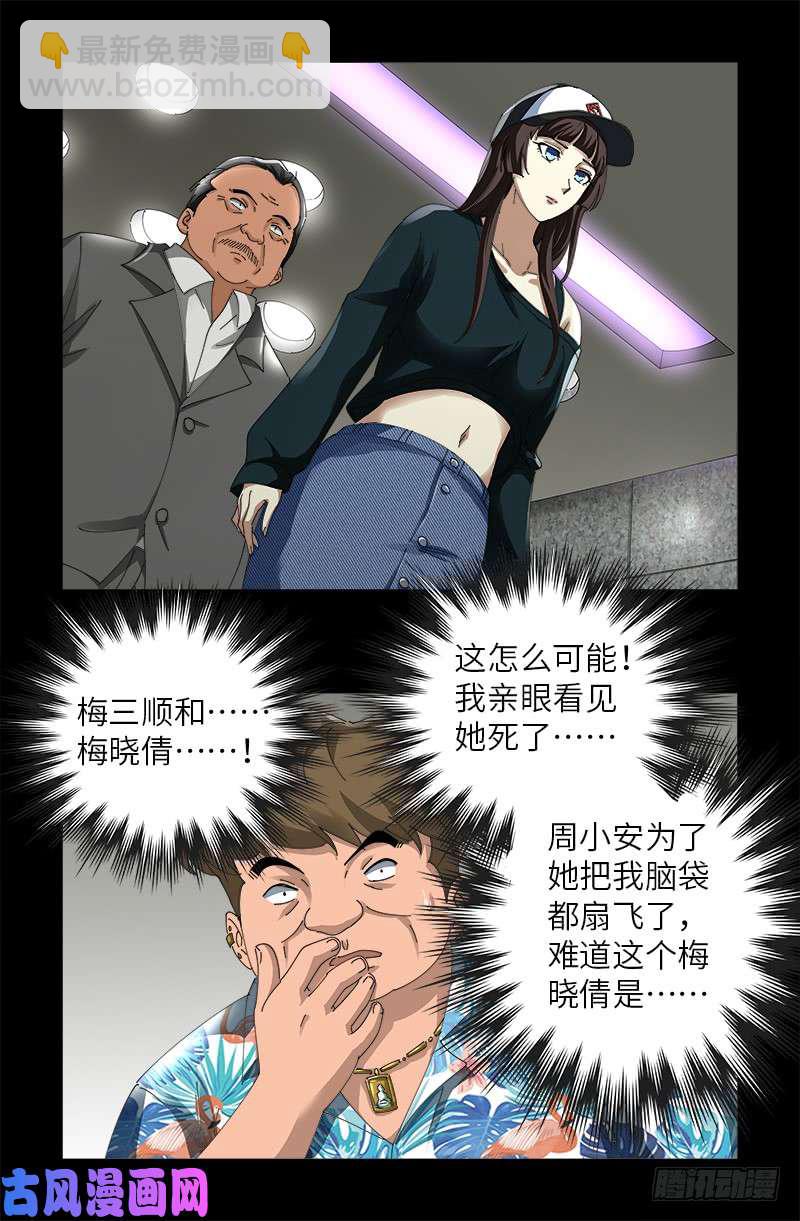 第482话 霜霜的怒火-第468话
