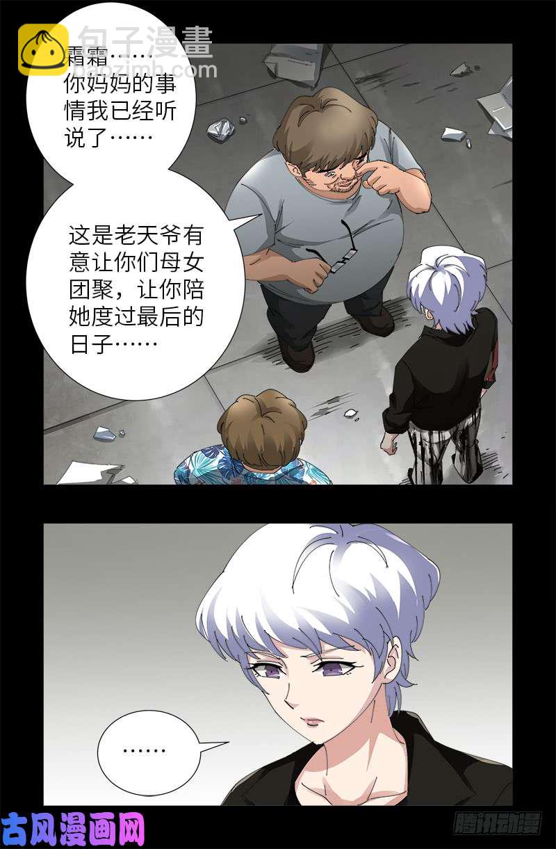 第482话 霜霜的怒火-第468话