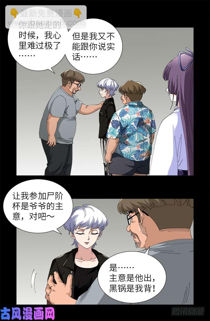 第482话 霜霜的怒火-第468话