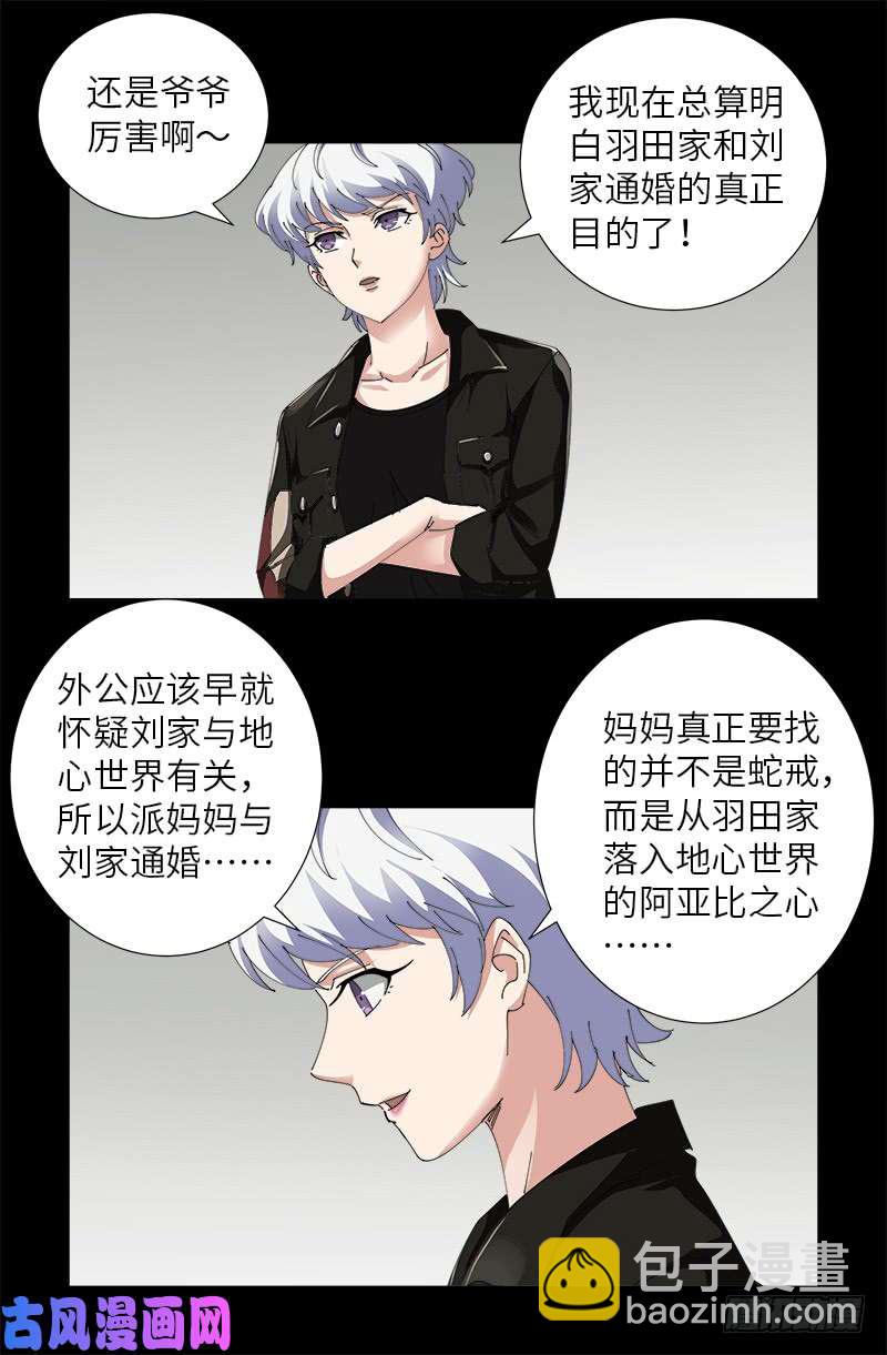 第482话 霜霜的怒火-第468话