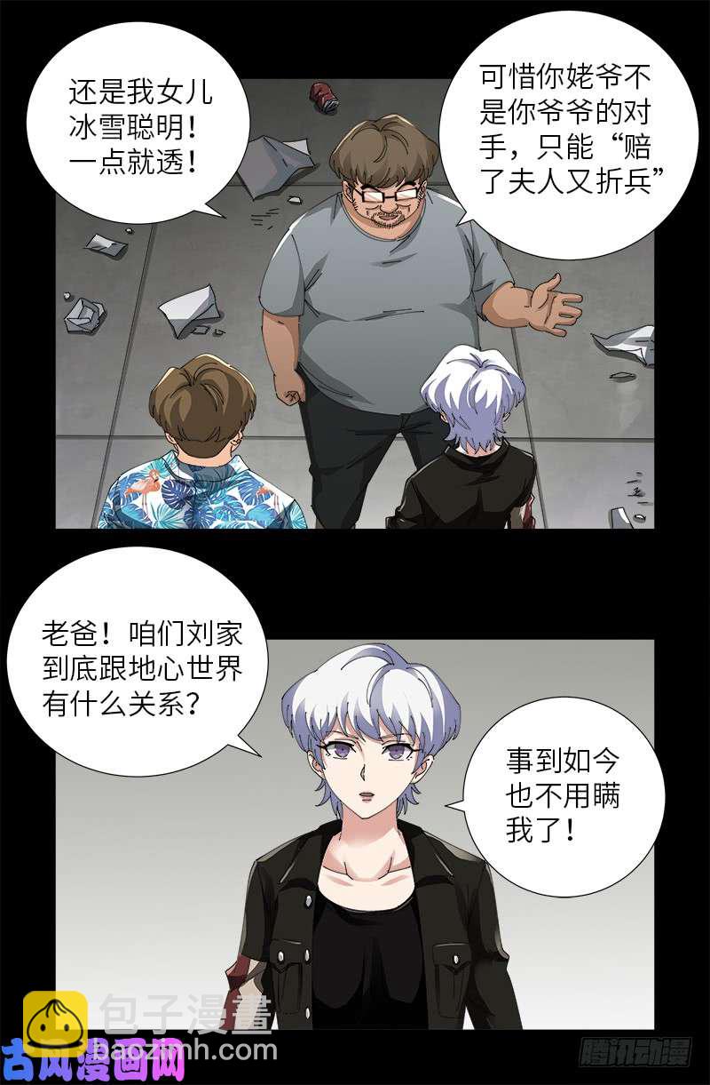 第482话 霜霜的怒火-第468话